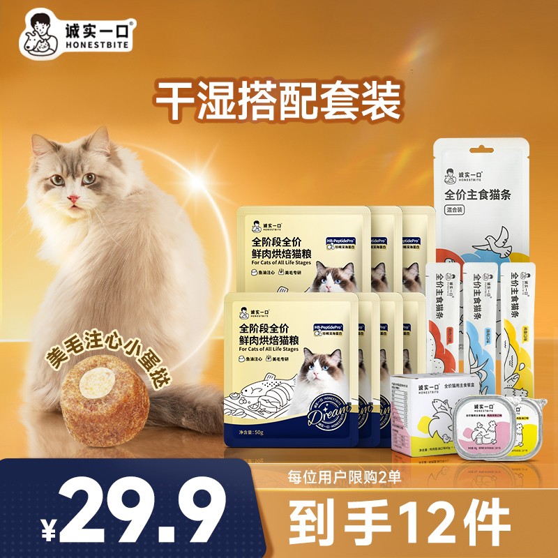 诚实一口Dream小金袋冻干烘焙鲜肉猫粮干湿搭配套餐