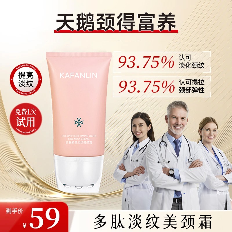 多肽颈霜紧致去颈纹滚轮按摩提拉抗皱抗衰老细纹美颈霜卡梵琳深圳