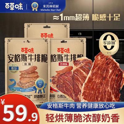 到手4袋百草味安格斯牛排脆牛脆脆即食牛肉干脆片休闲解馋零食