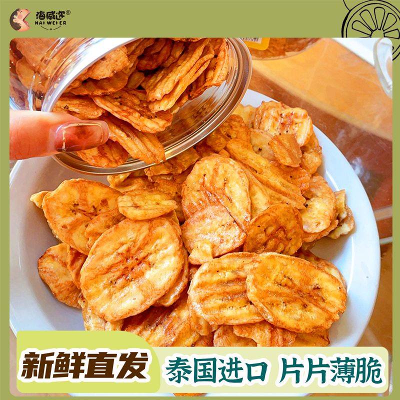 海威迩泰国进口炭烤香蕉片水果干非油炸脆片烘烤香蕉干休闲零食,零食/坚果/特产,香蕉干/片,淘宝优惠券,粉丝福利购,淘宝优惠卷