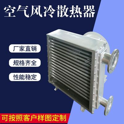 板式换热器不锈钢翅片管冷却器热交换器烘房散热器定制风冷冷却器