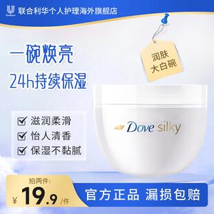 多芬大白碗身体乳300ml补水留香滋润全身嫩肤男女士防干润肤 Dove