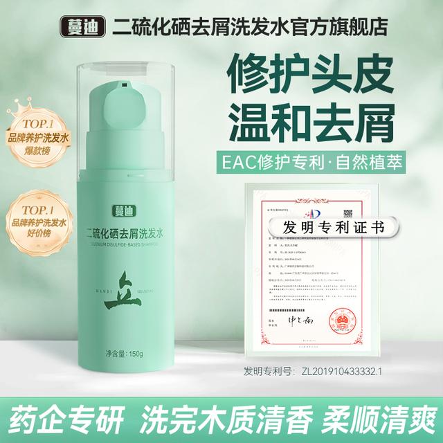 蔓迪二硫化硒去屑洗发水150g温和清洁修护头皮去屑护发清香