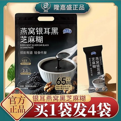 【到手四袋+摇摇杯】隆嘉盛燕窝银耳黑芝麻糊即食冲饮300克/袋