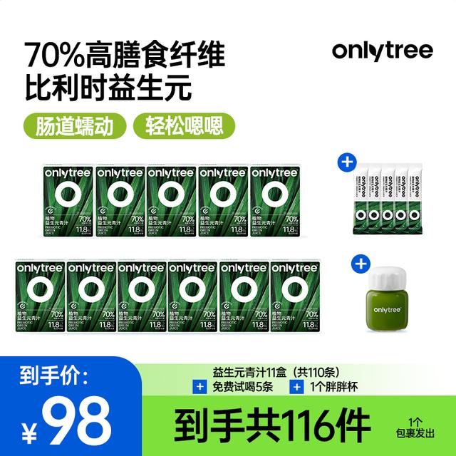 OnlyTree植物益生元青汁大麦若叶膳食纤维营养低脂固体代餐果蔬粉