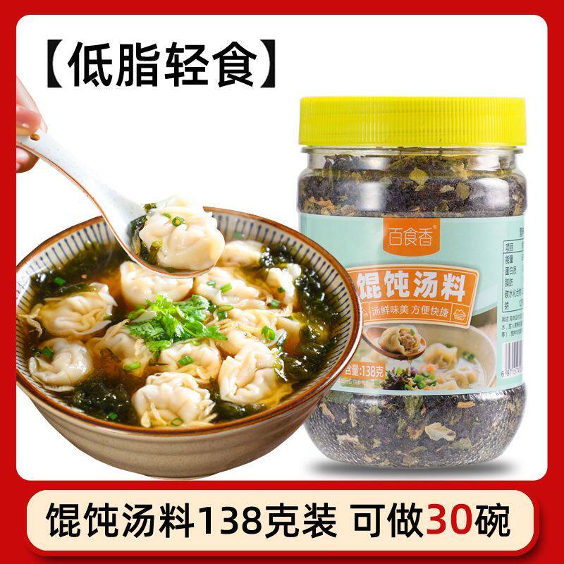 百食香馄饨料包抖音同款云吞冲泡即食速食紫菜鸡蛋汤水饺调味料