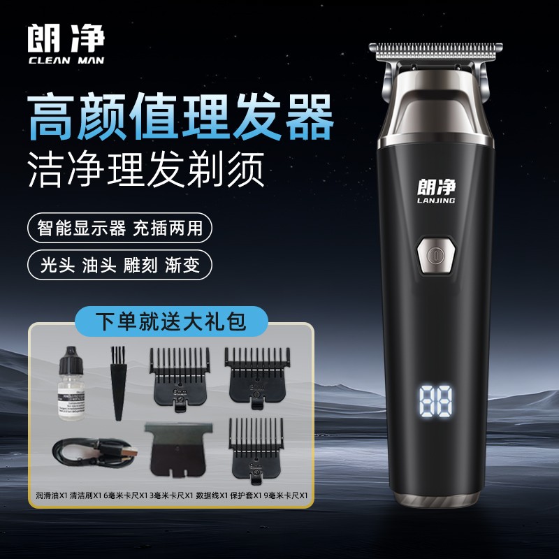 朗净大功率多功能光头静音理发器电推剪剃须电动剃头发理发店