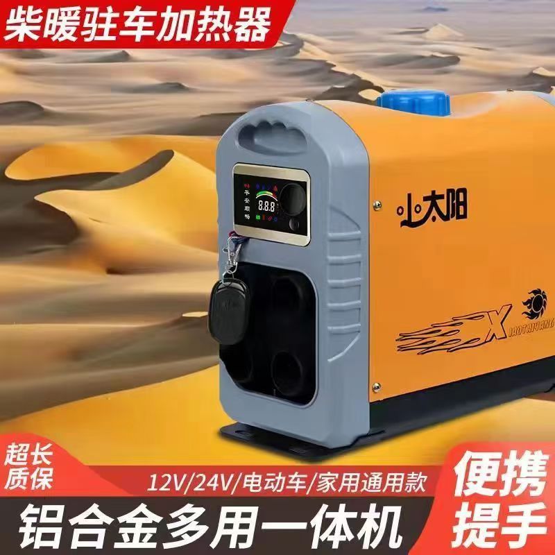 柴暖驻车加热器货车24v燃油暖风机12v三轮车家用免安装220v取暖器