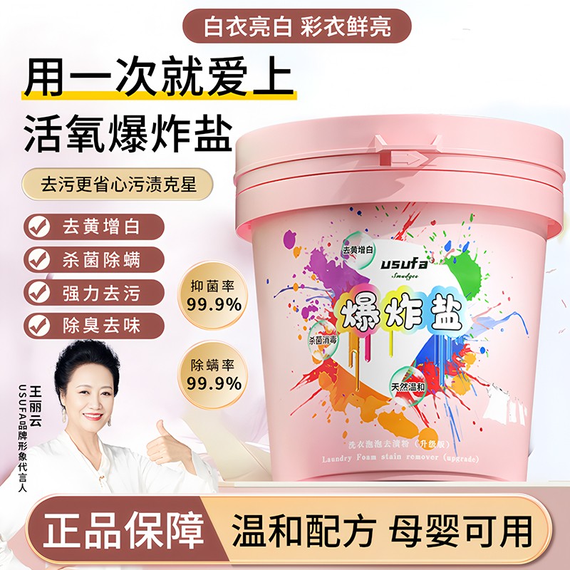 usufa爆炸盐强力去污正品去污增白剂洗衣神器去黄增香增艳除异味z