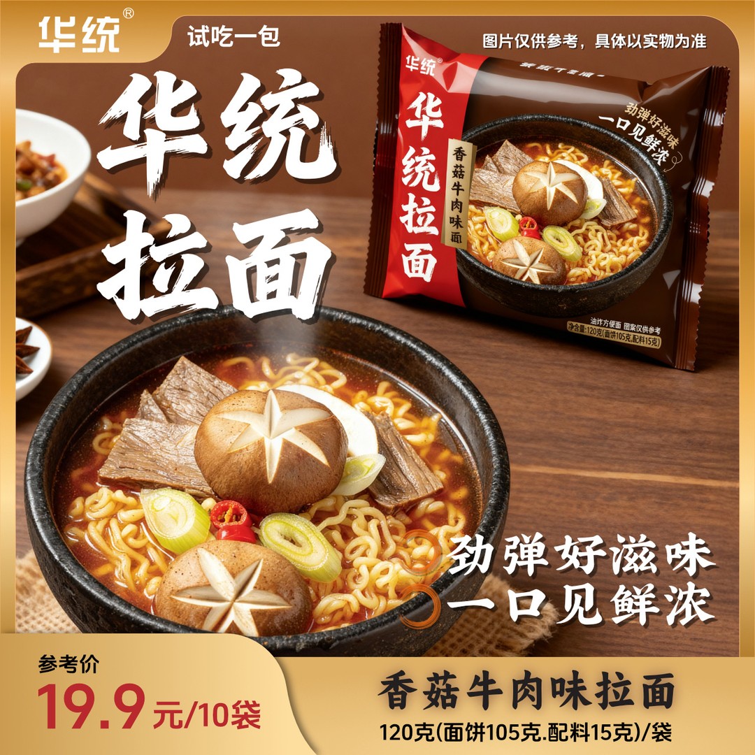 华统拉面香菇牛肉味韩式无油包拉面微辛辣方便泡面速食夜宵零食