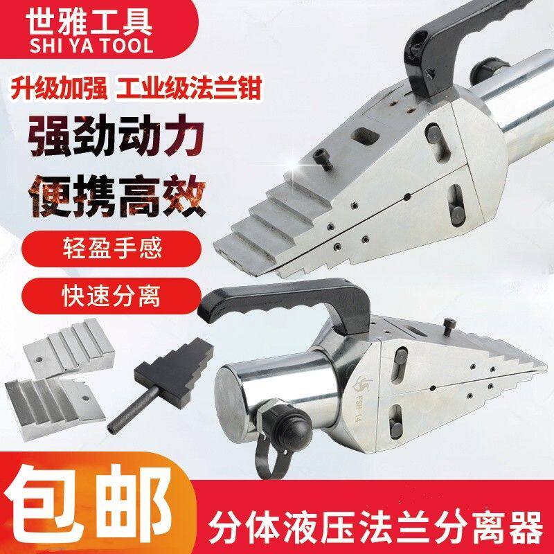 FSH-14T法兰扩张器两件式手动液压环保专用拆卸工具消防管道扩张