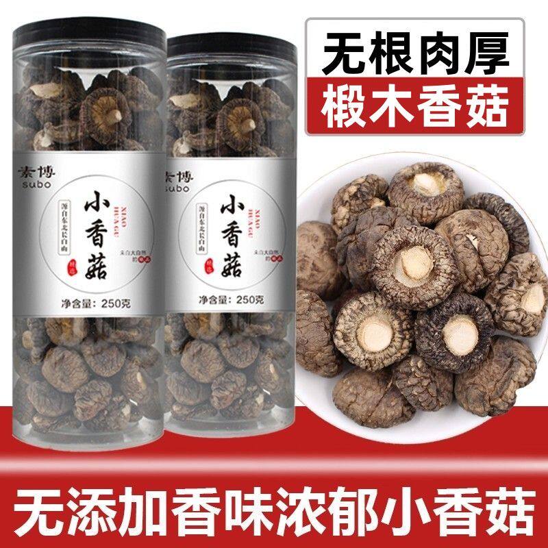 东北小香菇干货长白山特产级椴木家用花菇蘑菇营养菌菇散装非野生