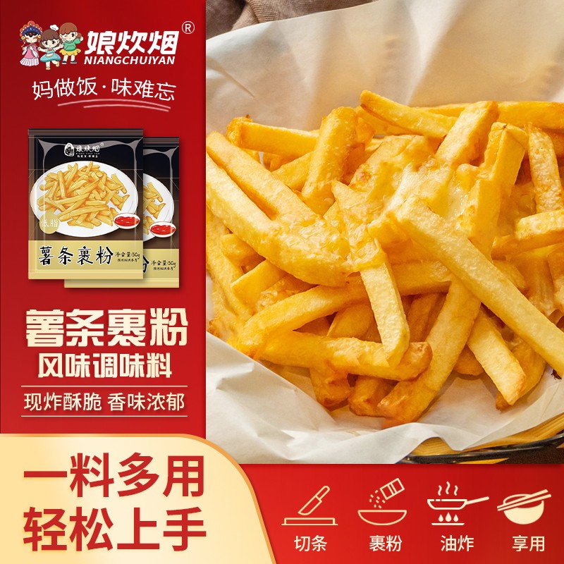 娘炊烟薯条裹粉50g风味油炸薯条土豆饼炸鸡翅鸡腿香味酥脆