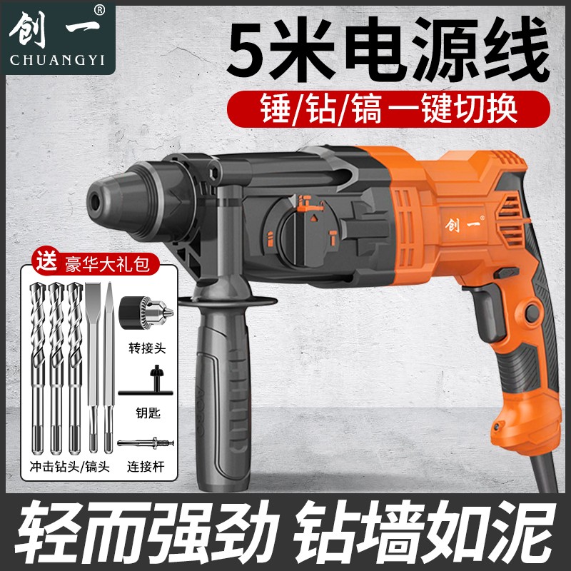 创一轻型电锤电钻电镐家用两用强劲工业级冲击钻多功能轻锤钻孔
