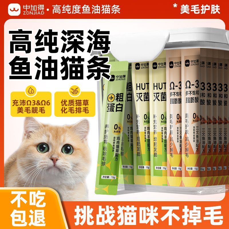 猫条猫咪零食罐头成猫幼猫流浪猫湿粮营养增肥补水妙鲜包猫条