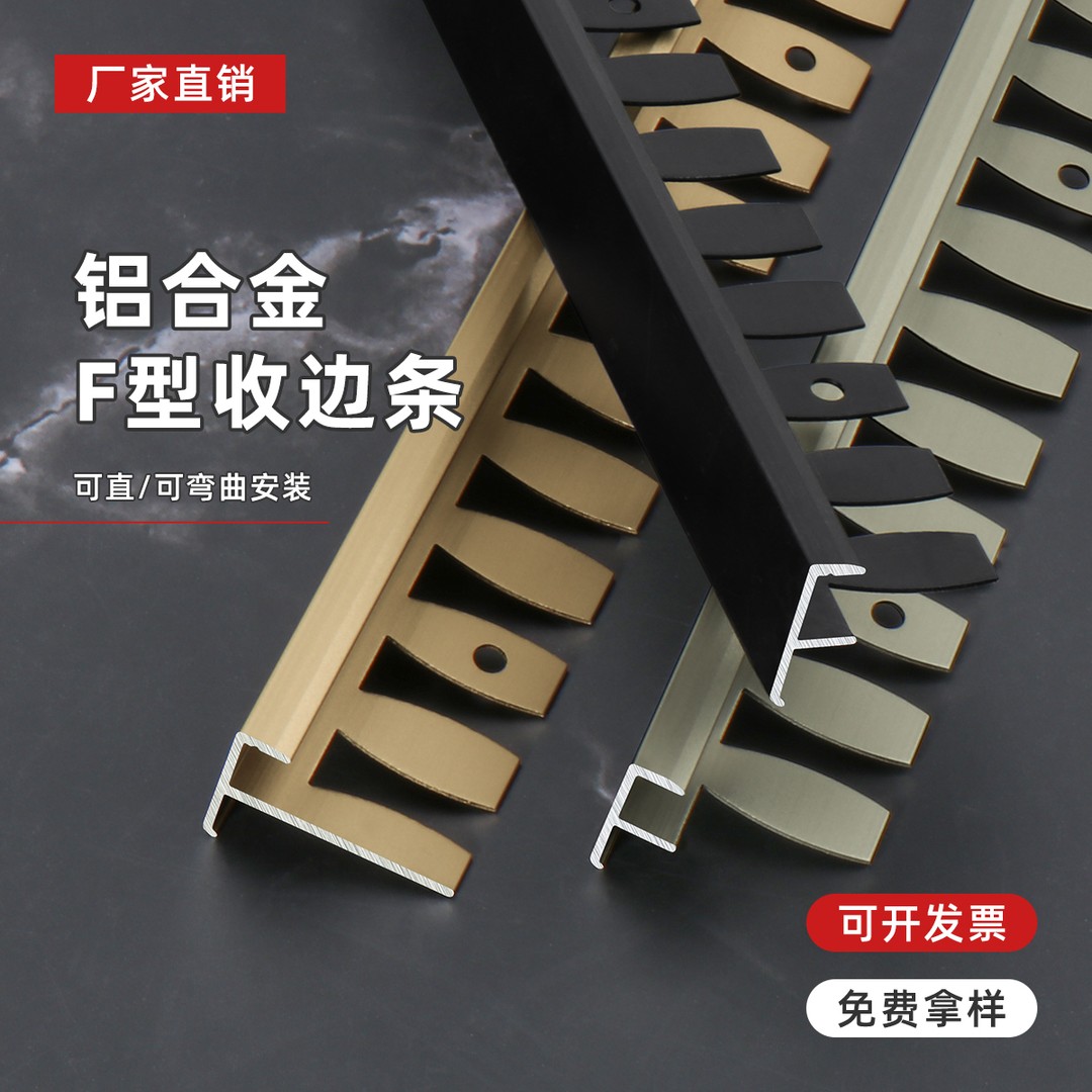 铝合金F型收边条陶瓷收口条木地板万能收口条可弯曲圆弧形包边条