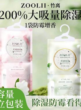 ZOOLII香氛除湿袋大容量花香型防霉吸潮家用吸异味可挂式干燥剂