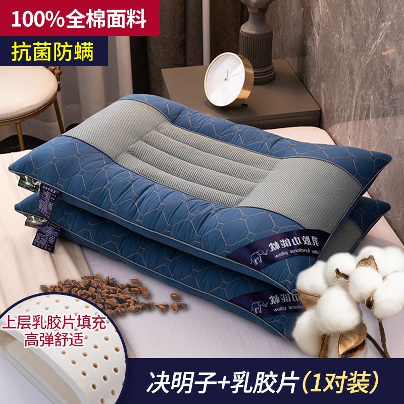 南极人决明子枕头枕芯天然乳胶枕全棉纯棉一对装家用不塌陷不变形