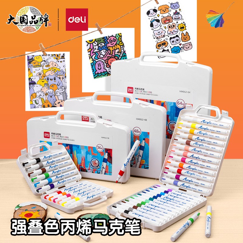 得力丙烯马克笔小学生专用画画笔儿童水彩笔手绘涂鸦绘画高光笔
