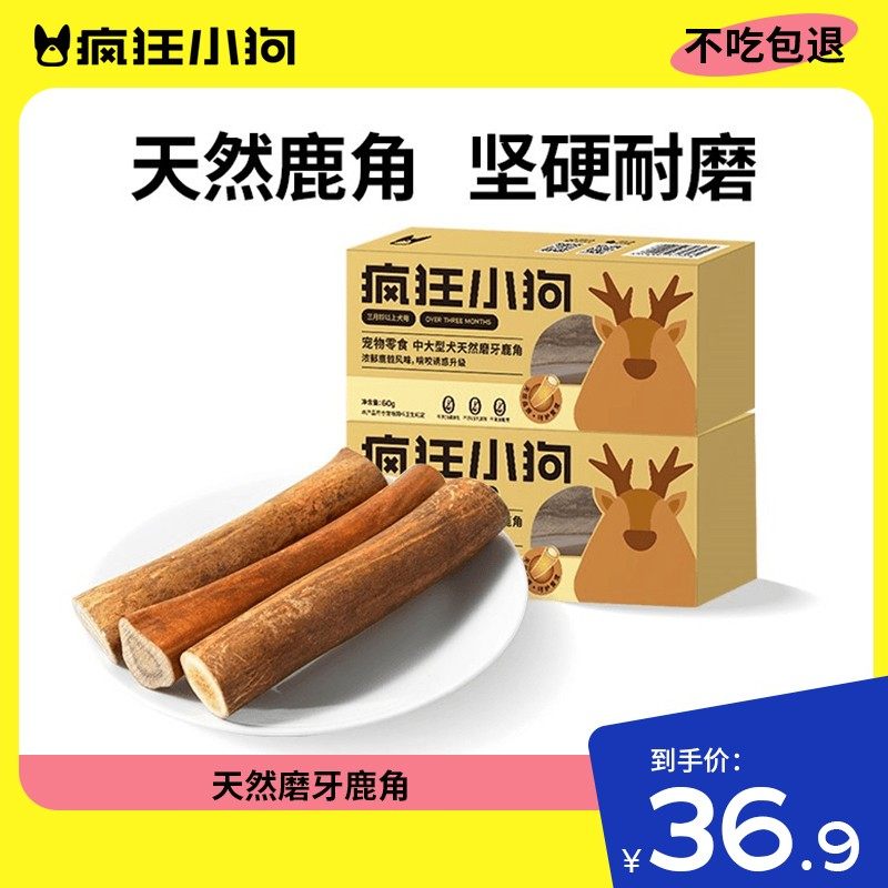 疯狂小狗鹿角狗磨牙棒小型犬幼犬洁齿咬胶狗骨头玩具专用宠物零食,宠物/宠物食品及用品,狗冻干零食,淘宝优惠券,粉丝福利购,淘宝优惠卷