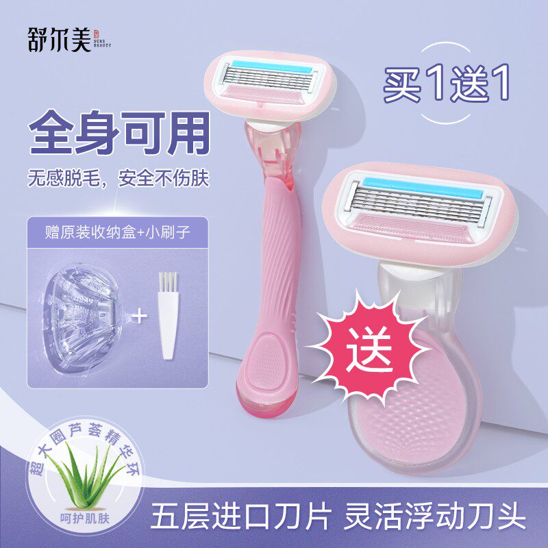 【买一送一】刀舒尔美便携式修剪器男女全身通用便携款腋毛专用