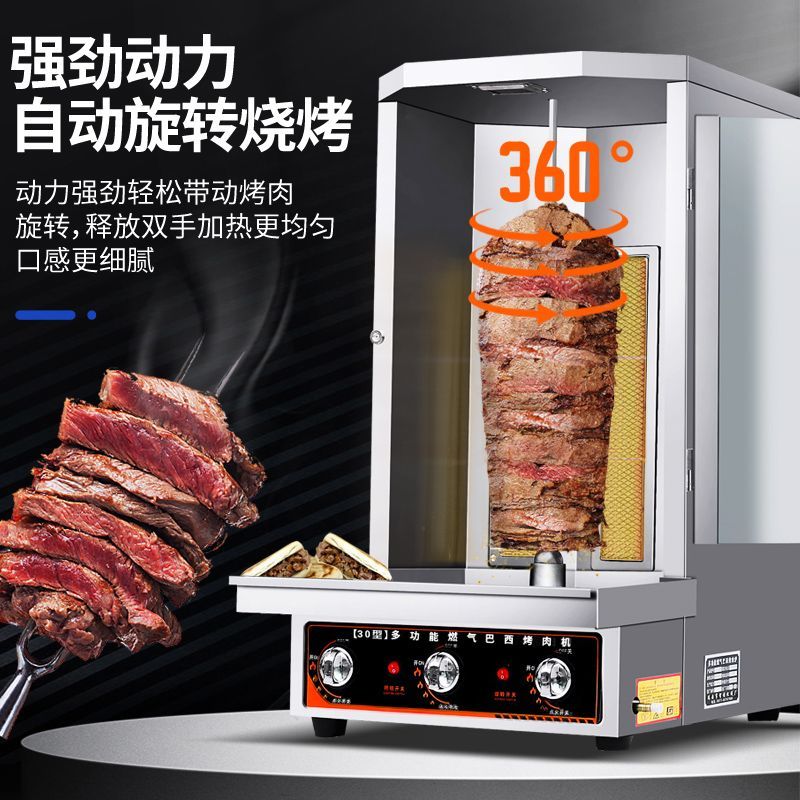燃气土耳其烤肉机商用自动旋转巴西肉夹馍烧烤炉电热烤肉拌饭机器