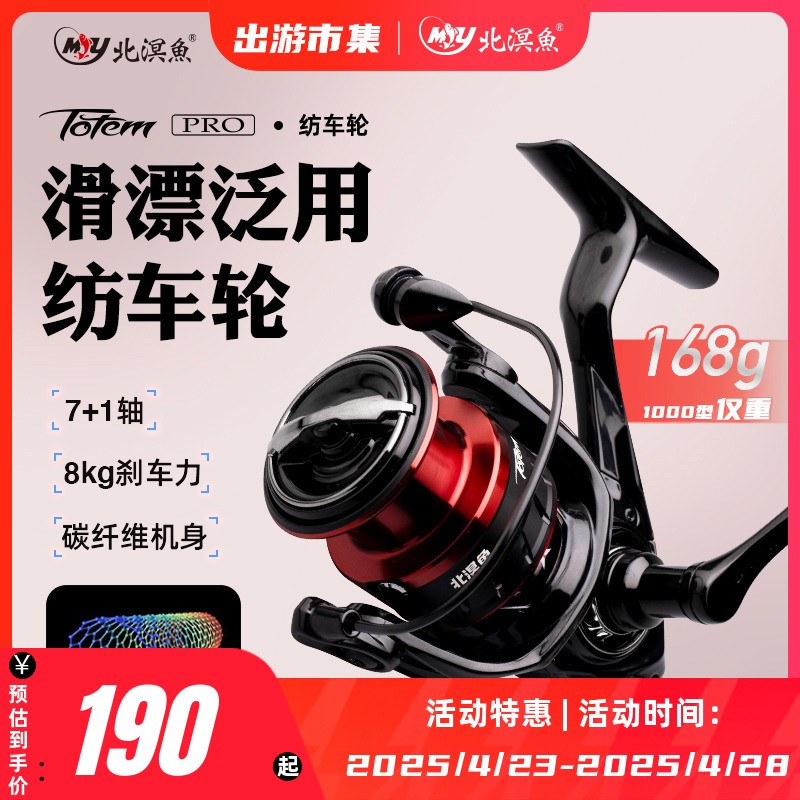 北溟鱼totem碳纤维纺车轮滑漂纺车轮路亚远投超轻泛用渔轮矶钓轮