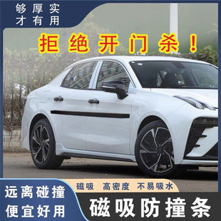 车门防撞反杀神器汽车磁吸条防开门杀防刮免粘贴停车场防护防剐