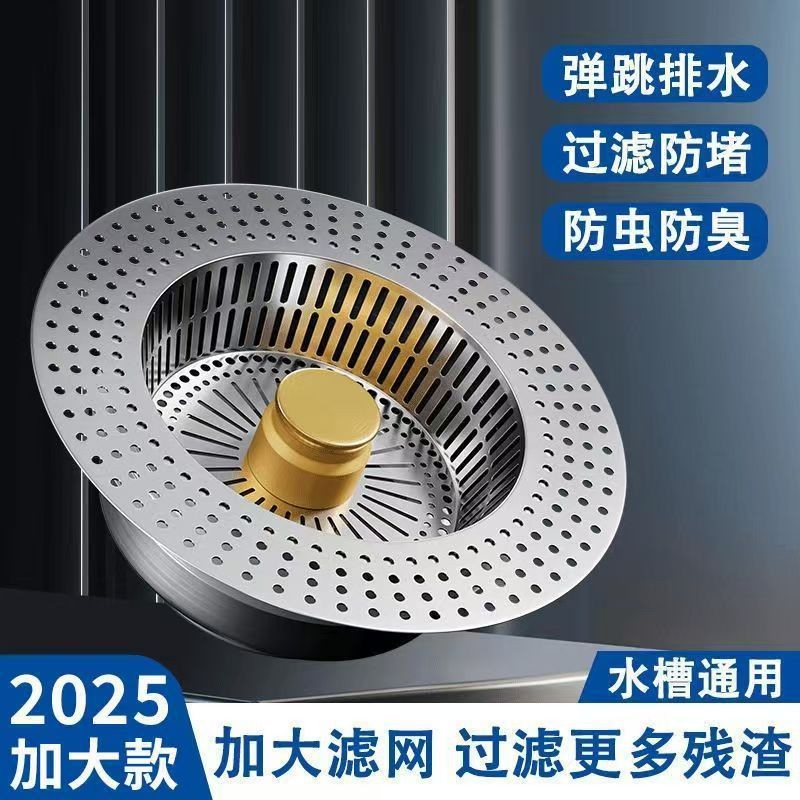 厨房水槽弹跳芯过滤网洗菜盆弹跳芯洗碗池水槽下水漏水塞防臭神器
