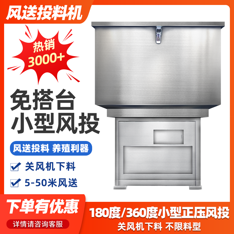 风投免搭台正压风送180度投饵机小型360度管道远程风送投料机喂鱼