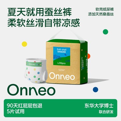 双11新客直降Onneo昂乐软壳纸尿裤宝宝超薄透气拉拉裤婴儿尿不湿N