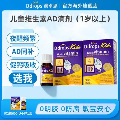 Ddrops滴卓思儿童维生素ad有机液体滴剂d3促钙吸收vd补充营养W