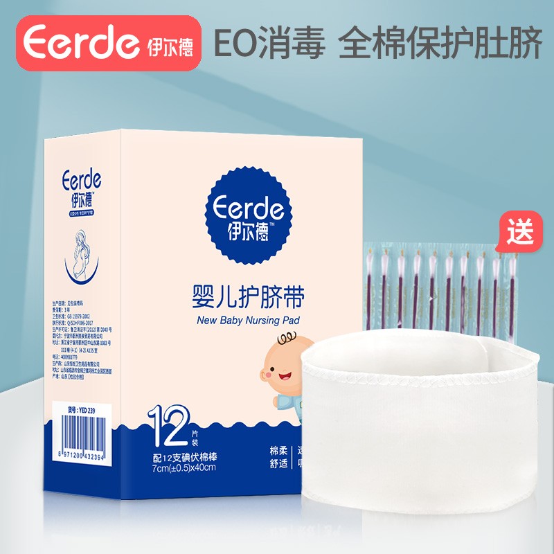 婴儿护脐带新生儿护肚围纯棉一次性宝宝肚脐带保护纱布护理贴秋冬