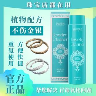 花晨悦色【两支更划算】快速去氧化发黑发黄金银器首饰洁光剂保养