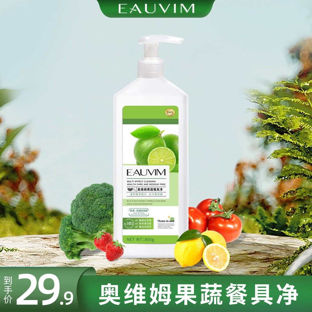 奥维姆果蔬餐具净食品用洗洁精清洁去污洁净柠檬清香味道不伤手,洗护清洁剂/卫生巾/纸/香薰,果蔬/生鲜/食品专用清洁剂,淘宝优惠券,粉丝福利购,淘宝优惠卷