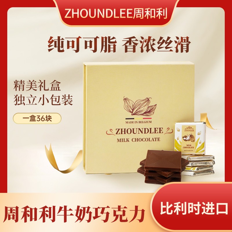 周和利 比利时原装进口牛奶巧克力黑巧克力丝滑浓郁薄片独立包装