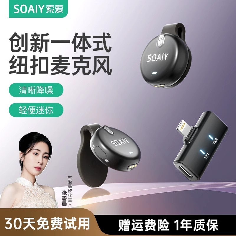 索爱V6无线领夹式麦克风收音麦手机电脑主播直播录音降噪专用设备