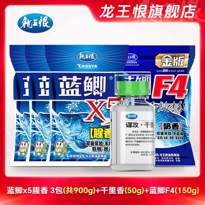 龙王恨老蓝鲫鱼饵蓝鲫x5饵料大鲫鱼饵钓鱼腥香鲤鱼草鱼钓鱼用具