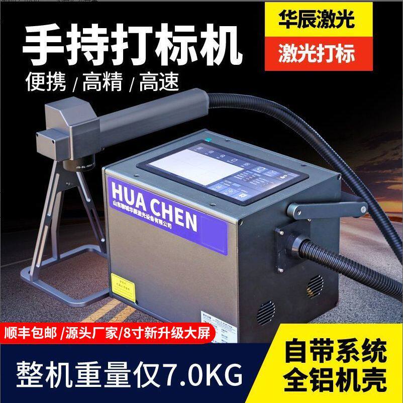 手持式激光打刻机金属小型可携式光纤刻字打码塑料不锈钢激光雕刻