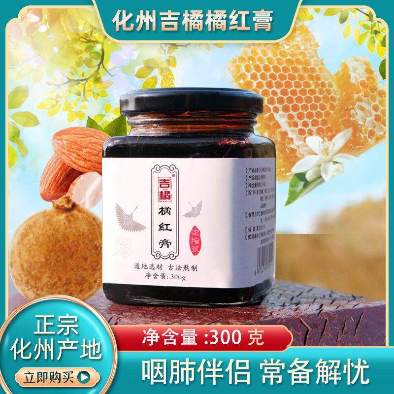 古法正品正宗化州橘红膏老牌子化橘红浓缩膏儿童用嗓多桔红膏