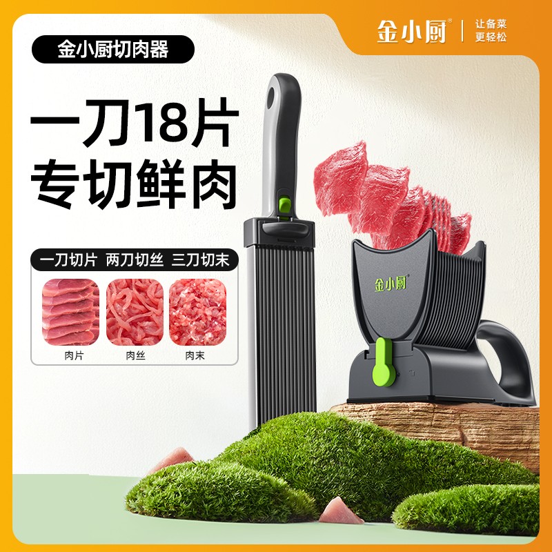金小厨【扶手款】多功能鲜肉切肉器切肉刀厨房家用切片条丝丁沬神