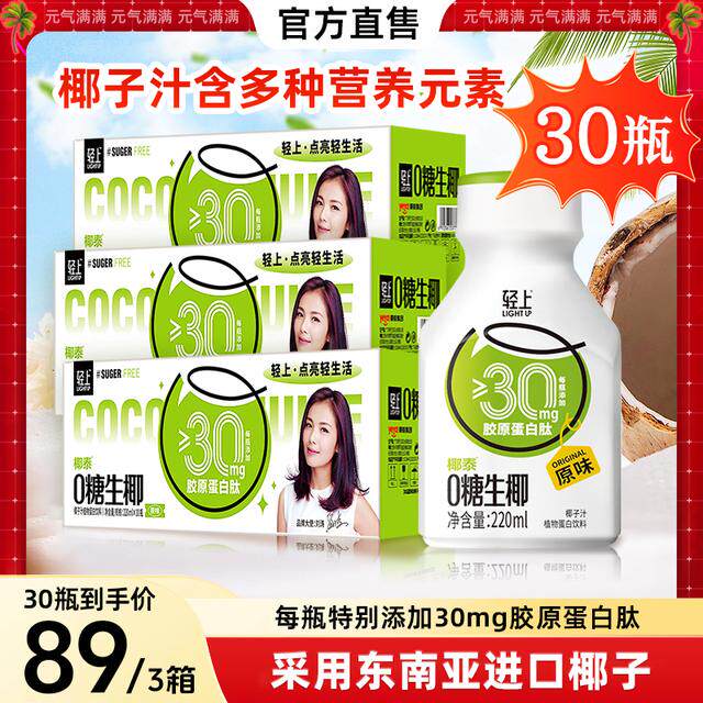 椰汁三箱轻上0糖生椰饮料特别添加胶原蛋白肽即饮椰汁营养饮品