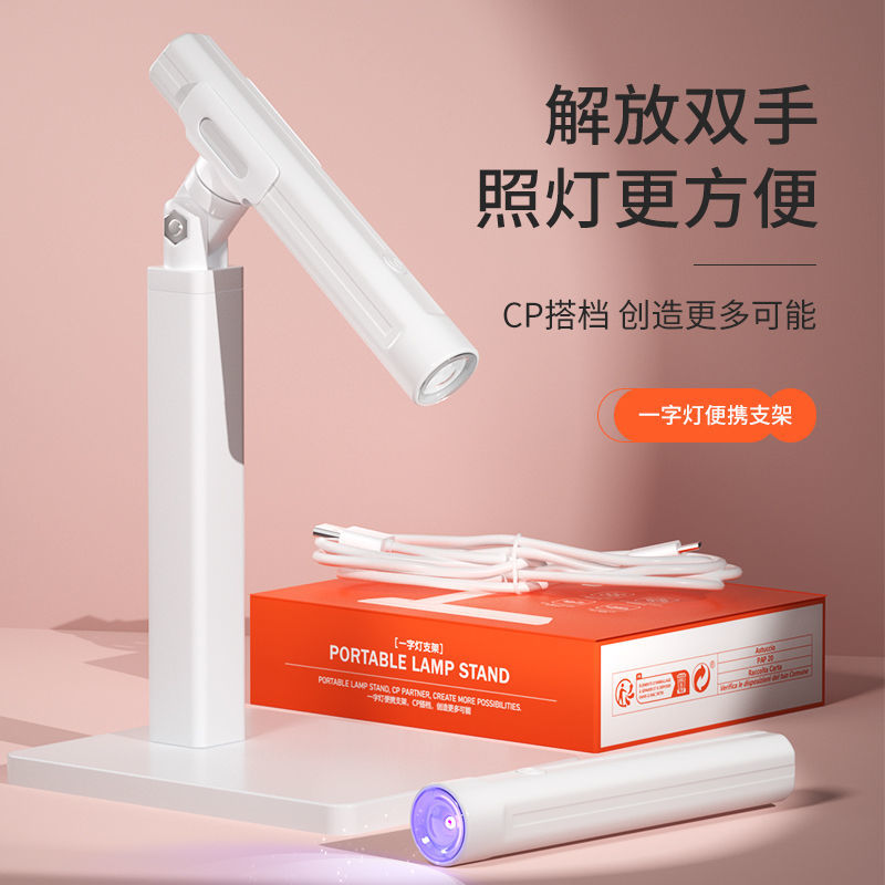 一字灯支架美甲手持专用360度旋转工具贴甲片烤灯手机便携灯架
