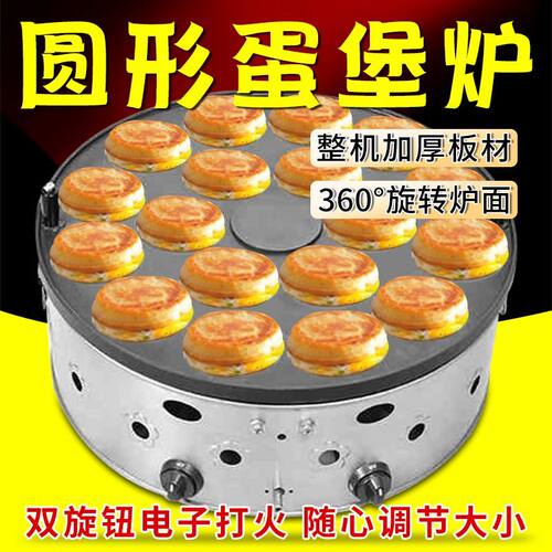 鸡蛋汉堡炉旋转蛋堡机摆摊商用电热圆形肉蛋堡炉车轮饼红豆饼机