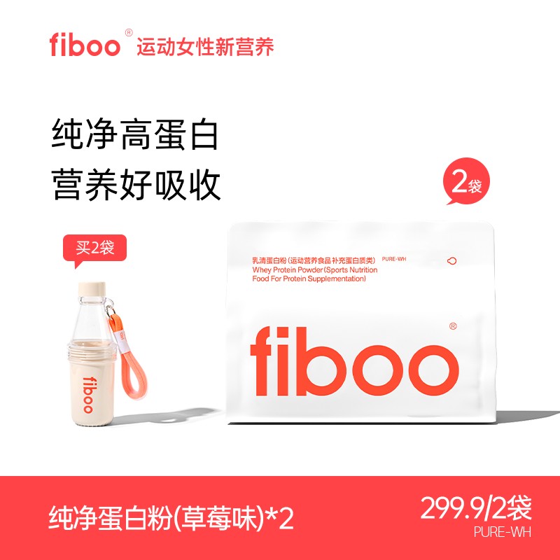 fiboo纯净蛋白粉日常补充女性营养分离高蛋白代餐健身自律A