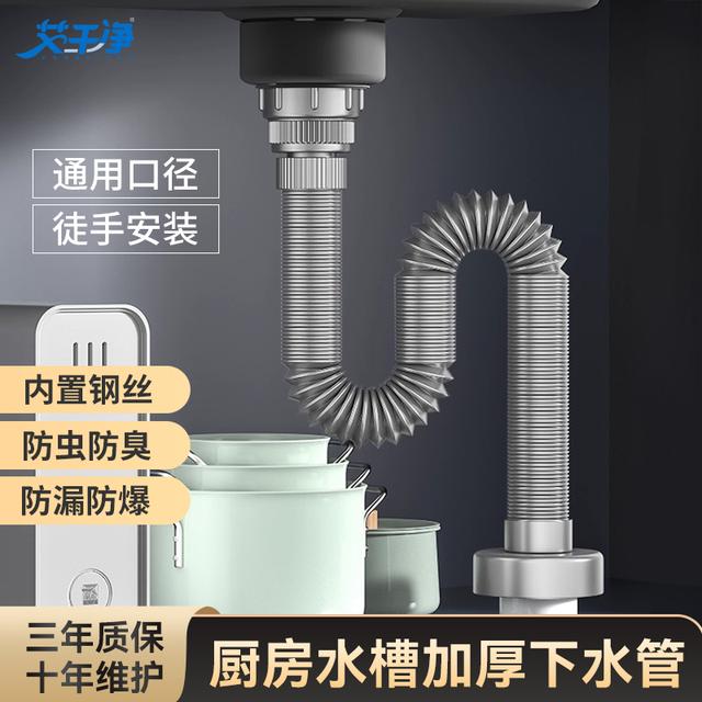艾干净水槽排水管厨房洗衣柜单槽延长软管尺寸通用易安装居家好物