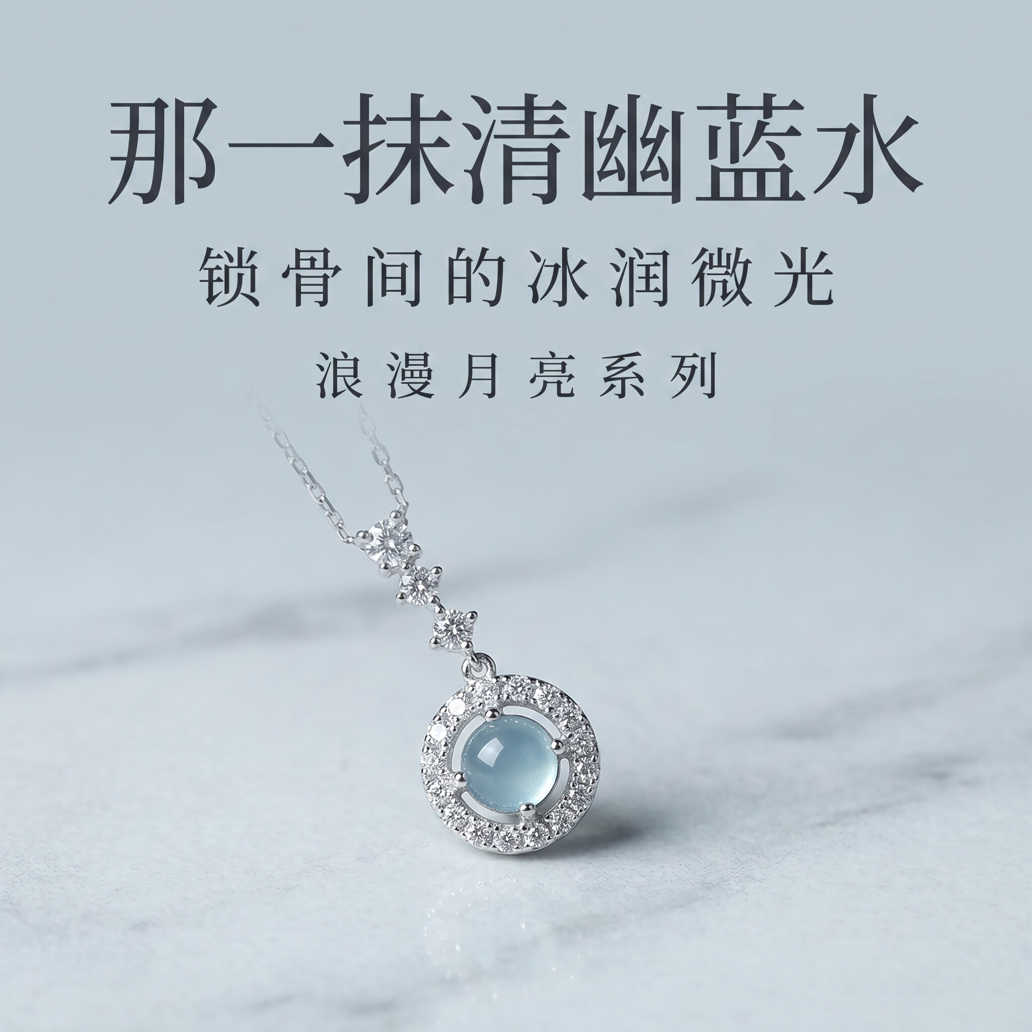蒂贝琪纯银蓝水翡翠百搭项链