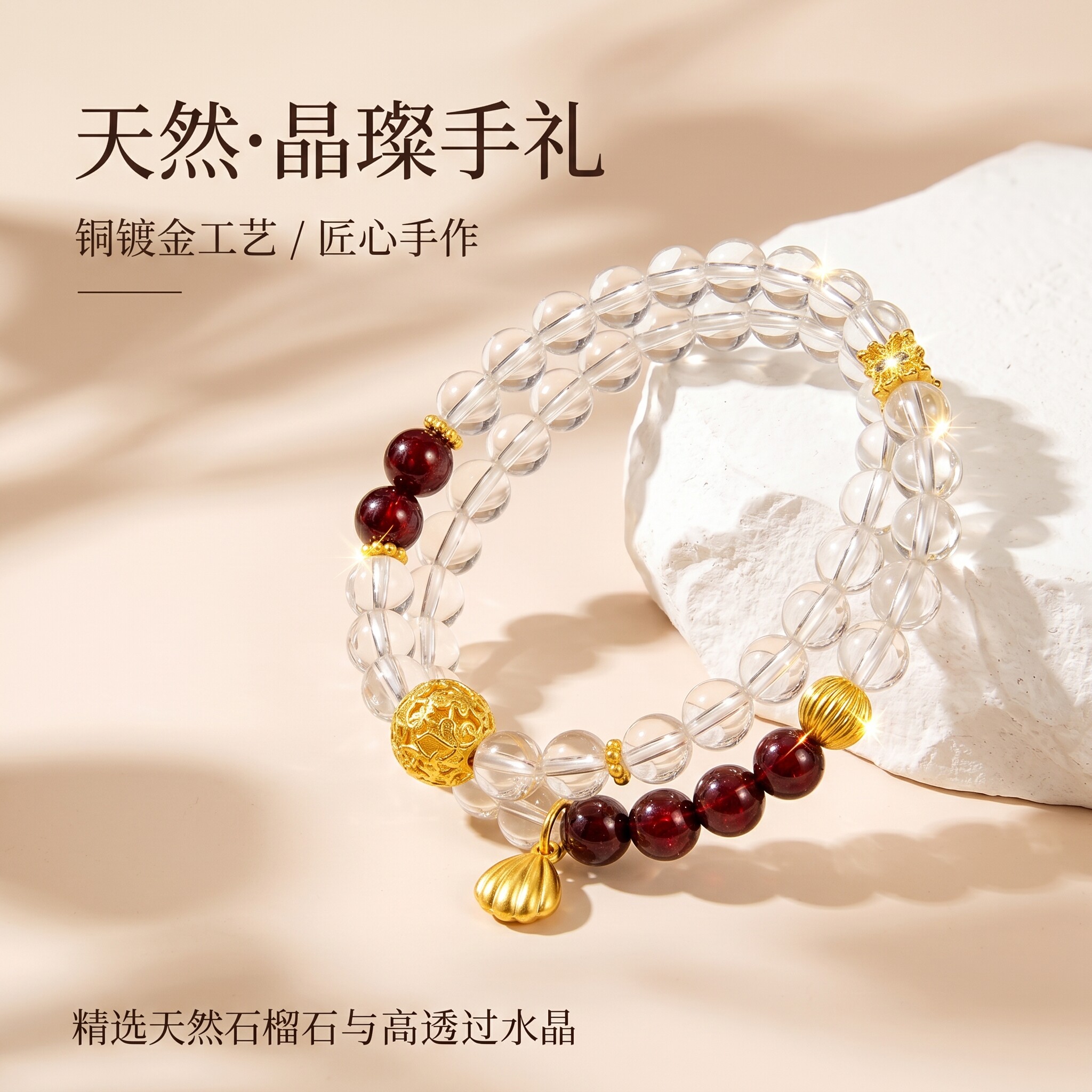 蒂贝琪天然水晶石榴石串珠手链女铜镀金工艺轻奢百搭手串珠子