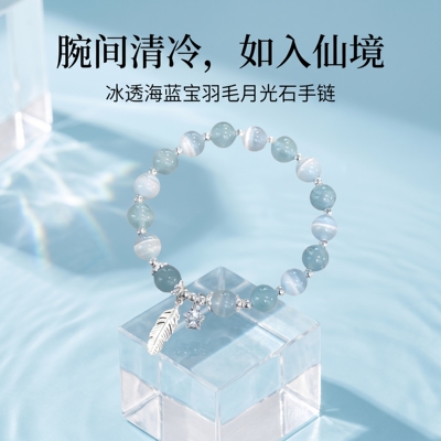 蒂贝琪冰透海蓝宝羽毛月光石手链女小众清新串珠手串