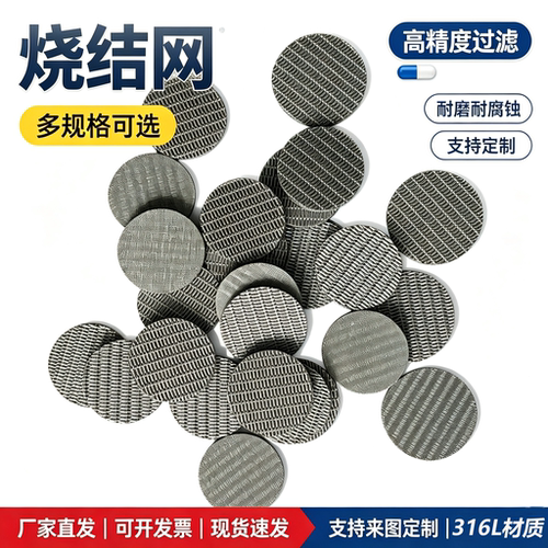 不锈钢烧结网烧结滤片1-300μm